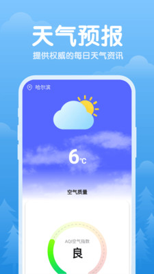 天气日常助手
