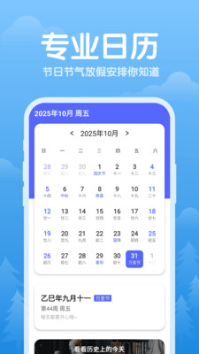 天气日常助手