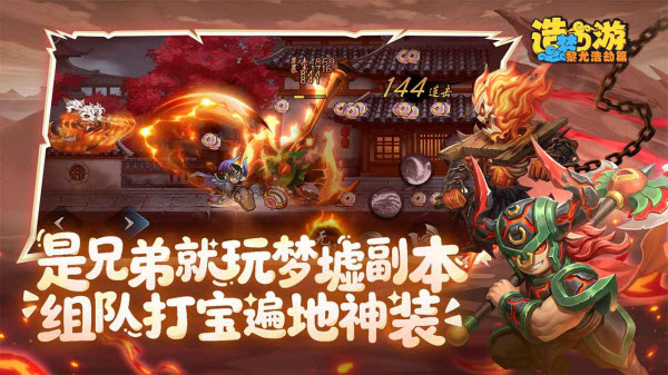 造梦西游之黎尤浩劫篇截图5