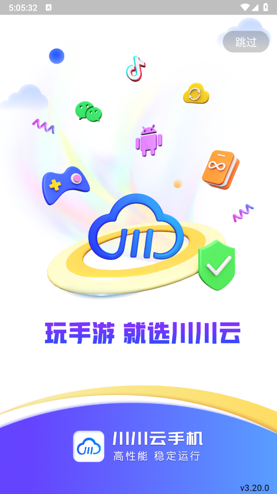 川川云手机