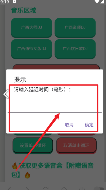 广西大师语音盒截图2