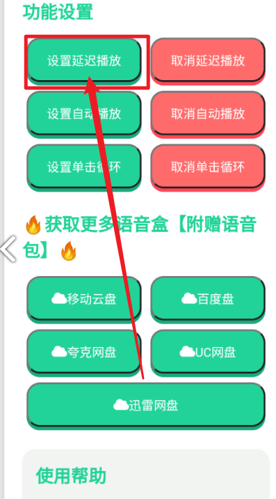 广西大师语音盒截图3