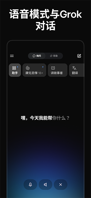Grok截图3