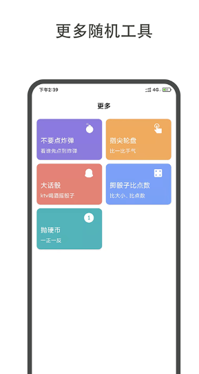 大转盘小决定官方版截图4