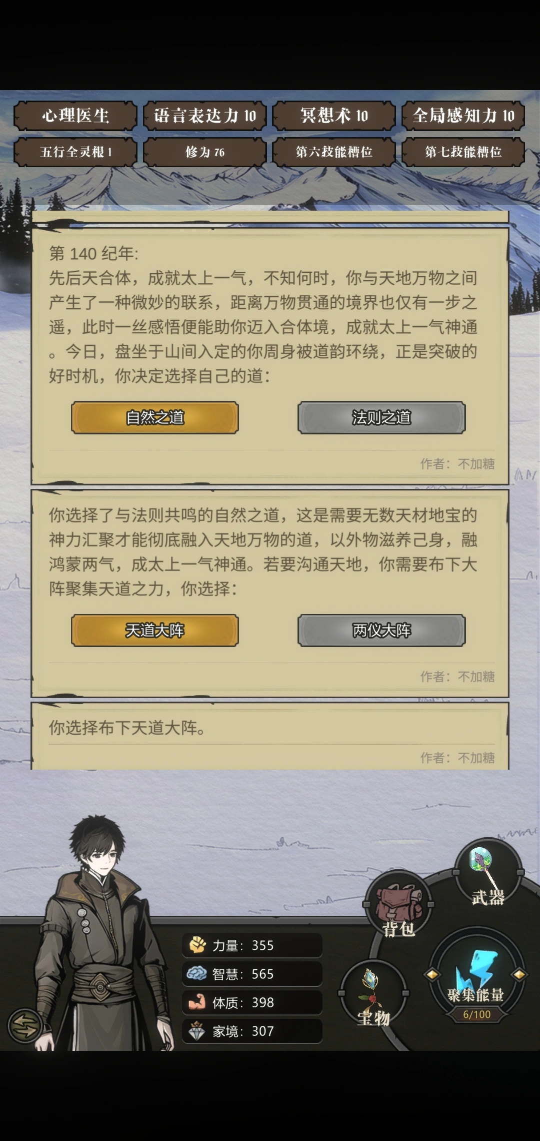 异世界转生模拟器2