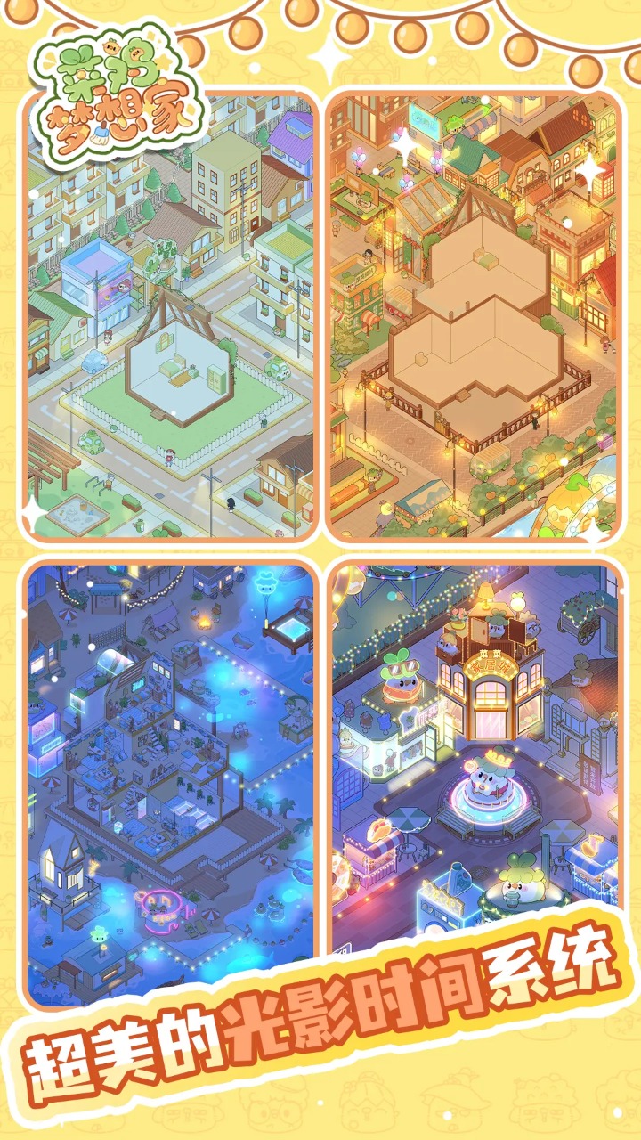 菜鸡梦想家截图5