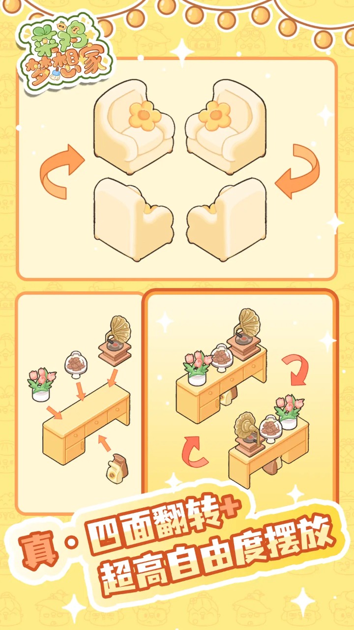 菜鸡梦想家截图2