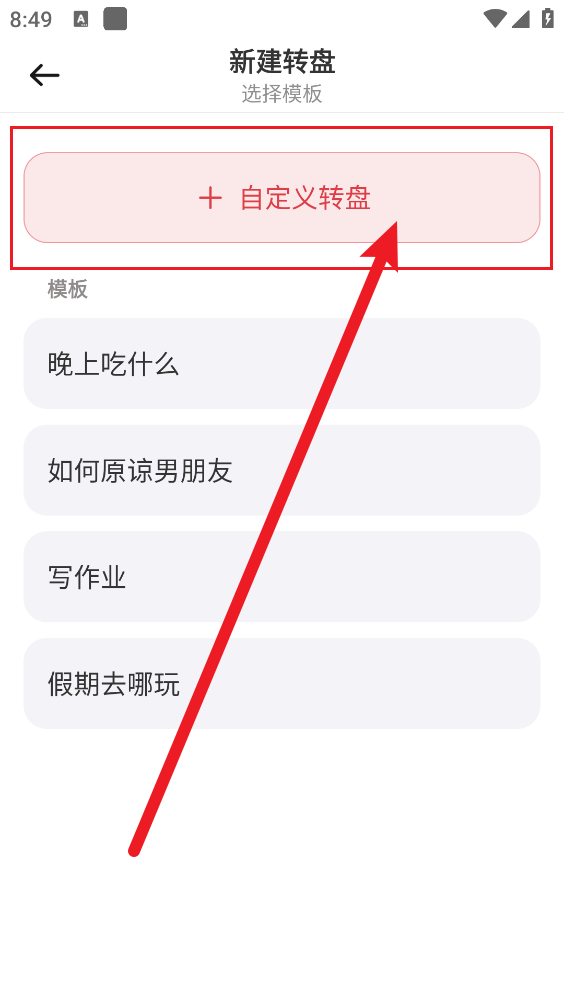 大转盘小决定官方版