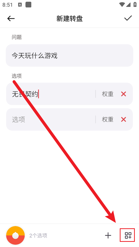 大转盘小决定官方版