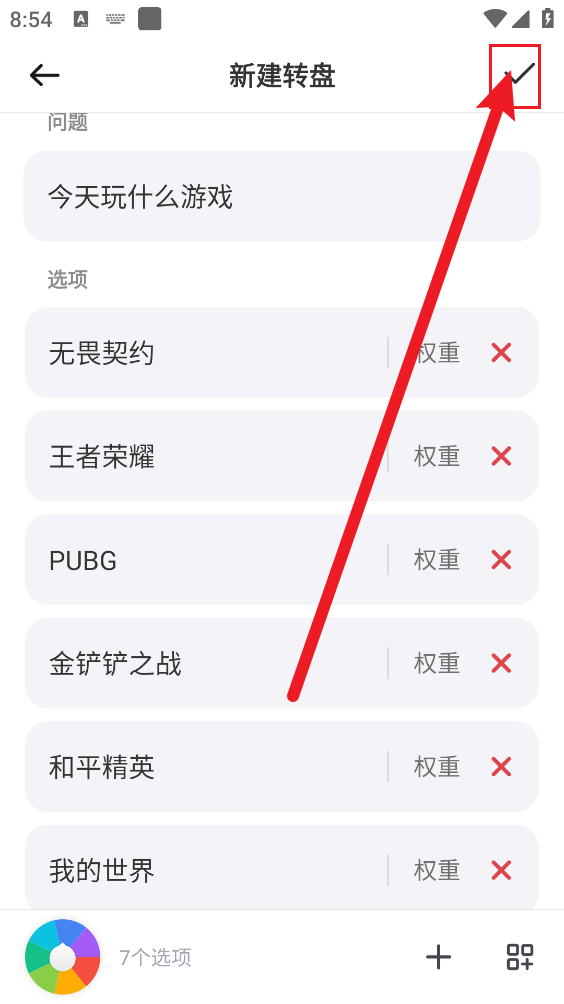 大转盘小决定官方版