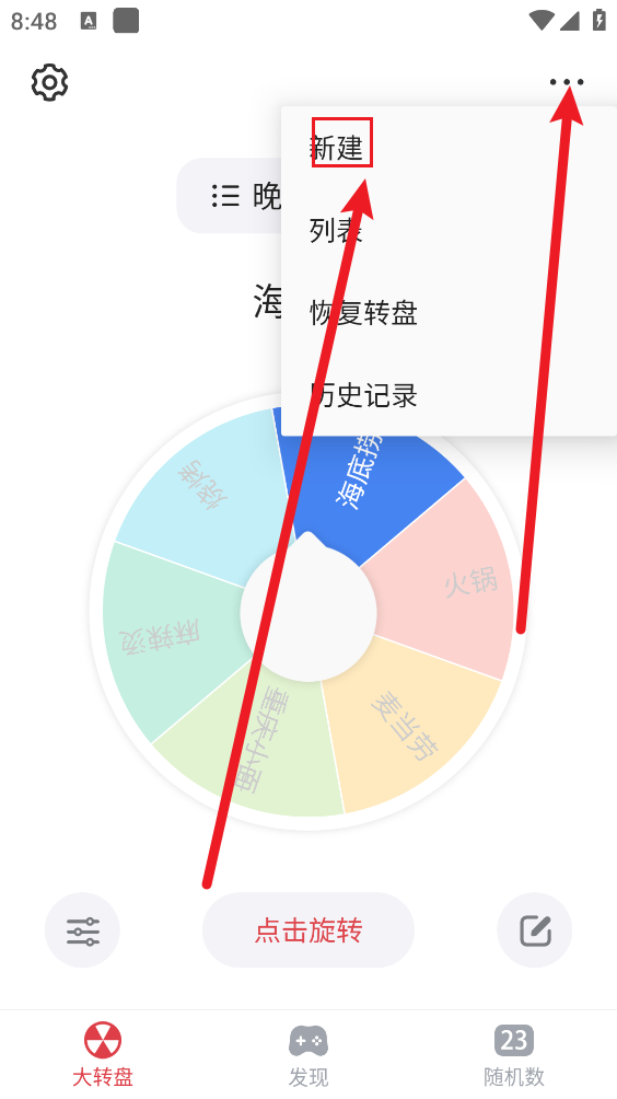 大转盘小决定官方版