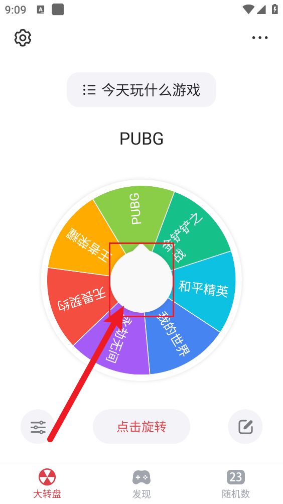 大转盘小决定官方版