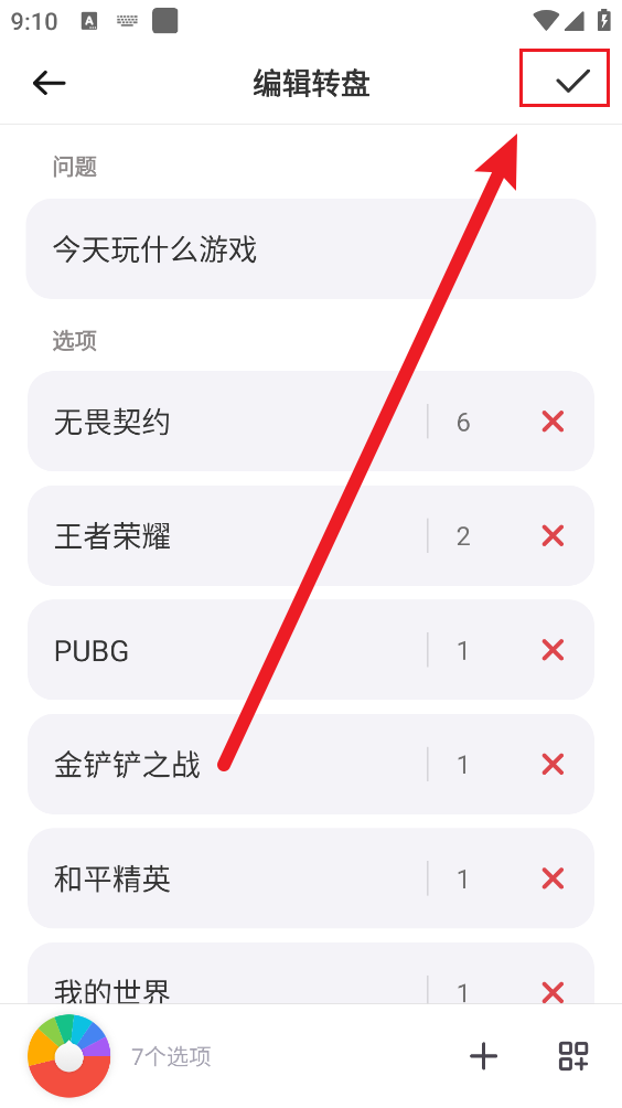 大转盘小决定官方版
