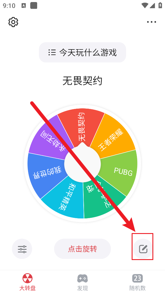 大转盘小决定官方版