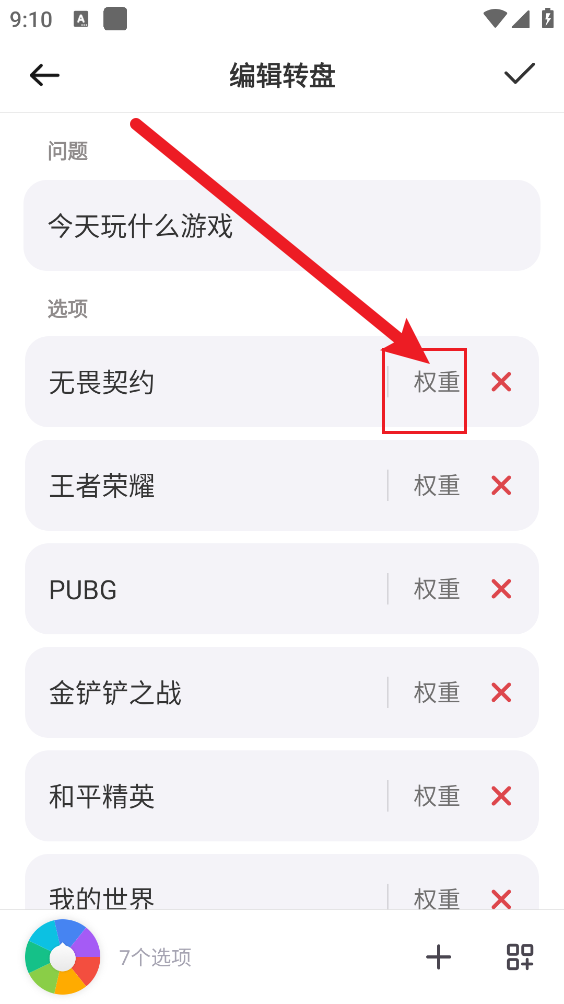 大转盘小决定官方版