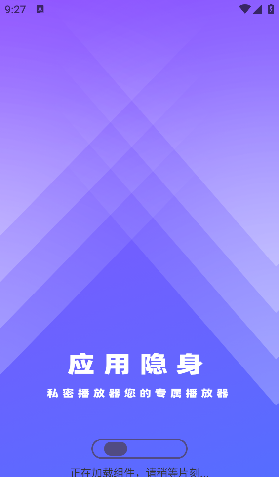应用隐藏锁大师截图5