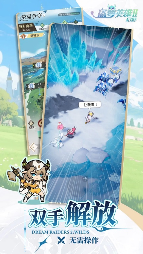 盗梦英雄2幻野截图4