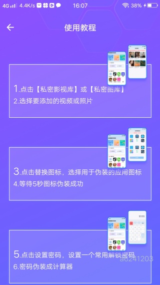 应用隐藏锁大师