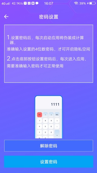 应用隐藏锁大师