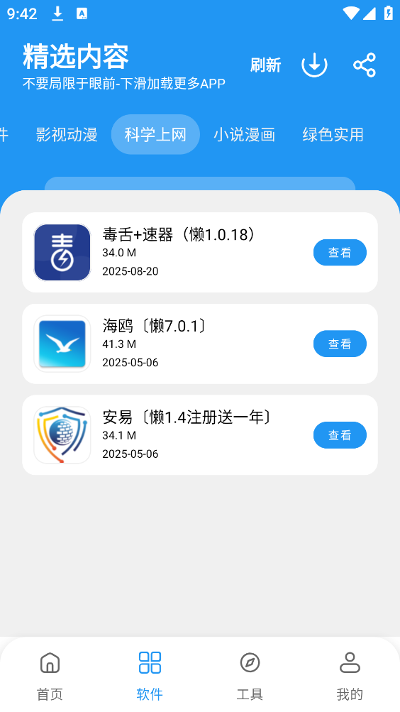懒洋洋软件库截图3