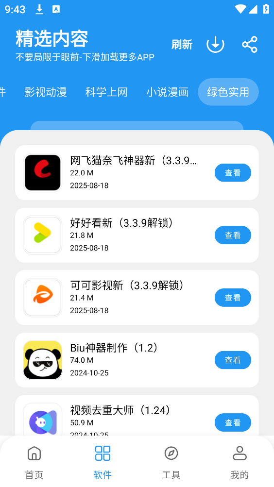 懒洋洋软件库截图1