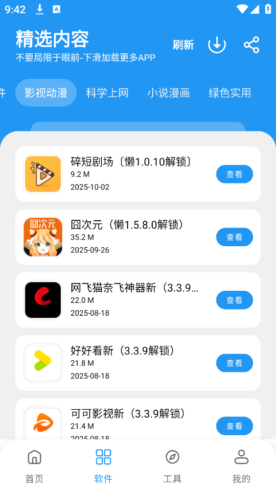 懒洋洋软件库截图4
