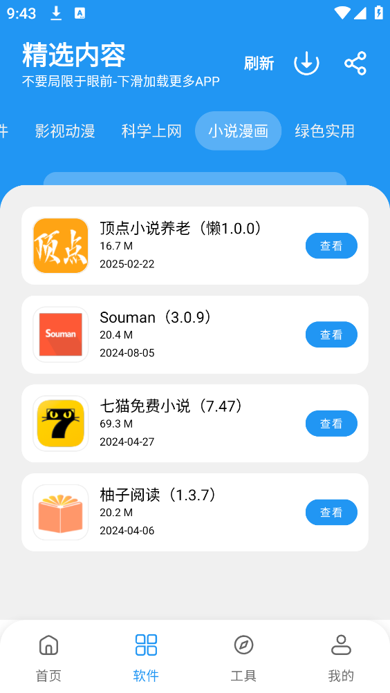 懒洋洋软件库截图2