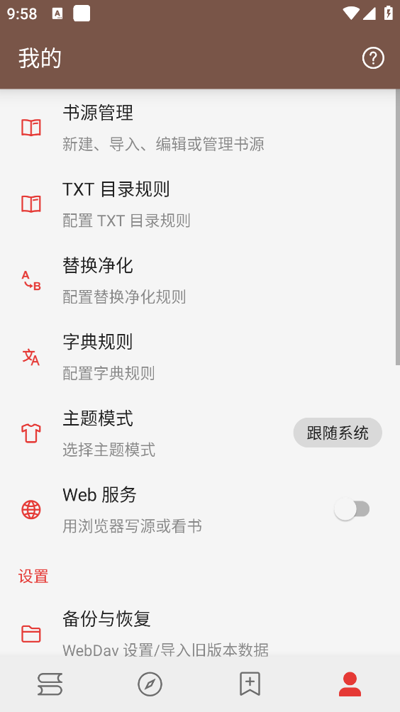 开源阅读截图3