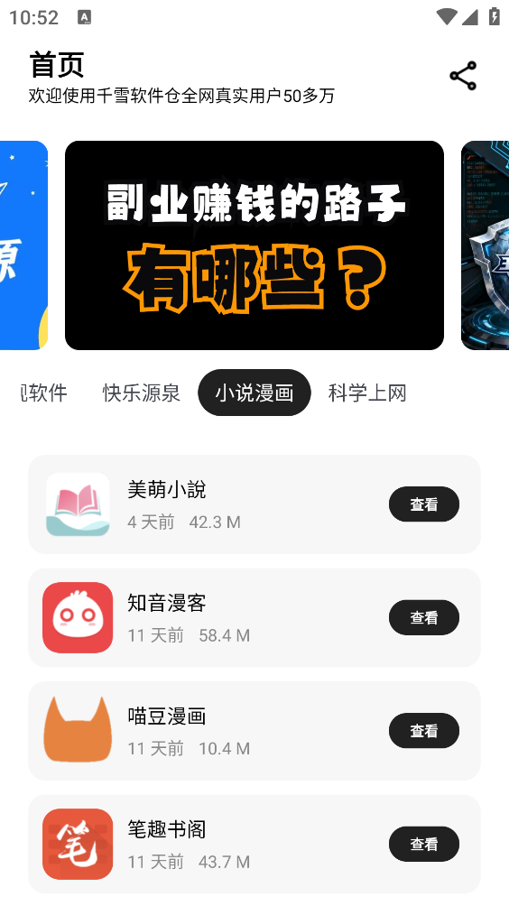 千雪软件仓截图2