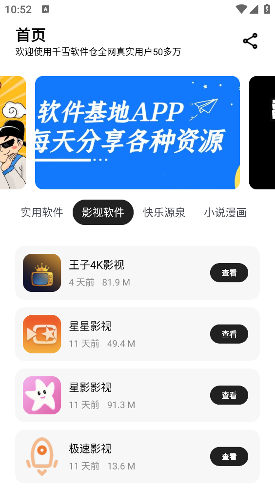 千雪软件仓截图3