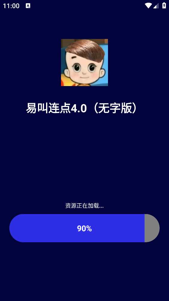 易叫连点4.0截图1
