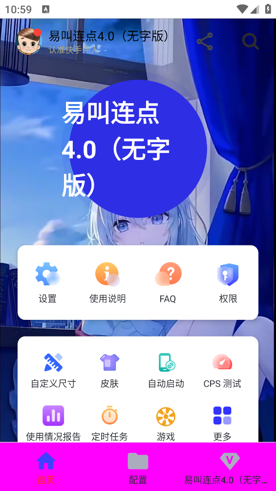 易叫连点4.0截图4