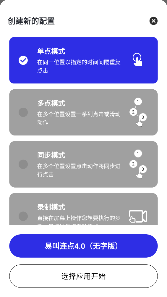 易叫连点4.0