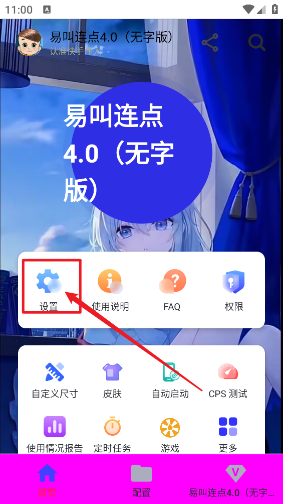 易叫连点4.0