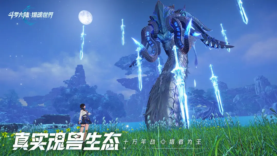 斗罗大陆猎魂世界截图8