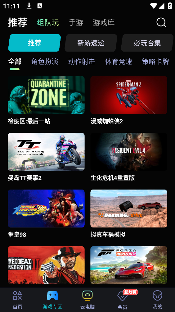 海马云电脑截图4