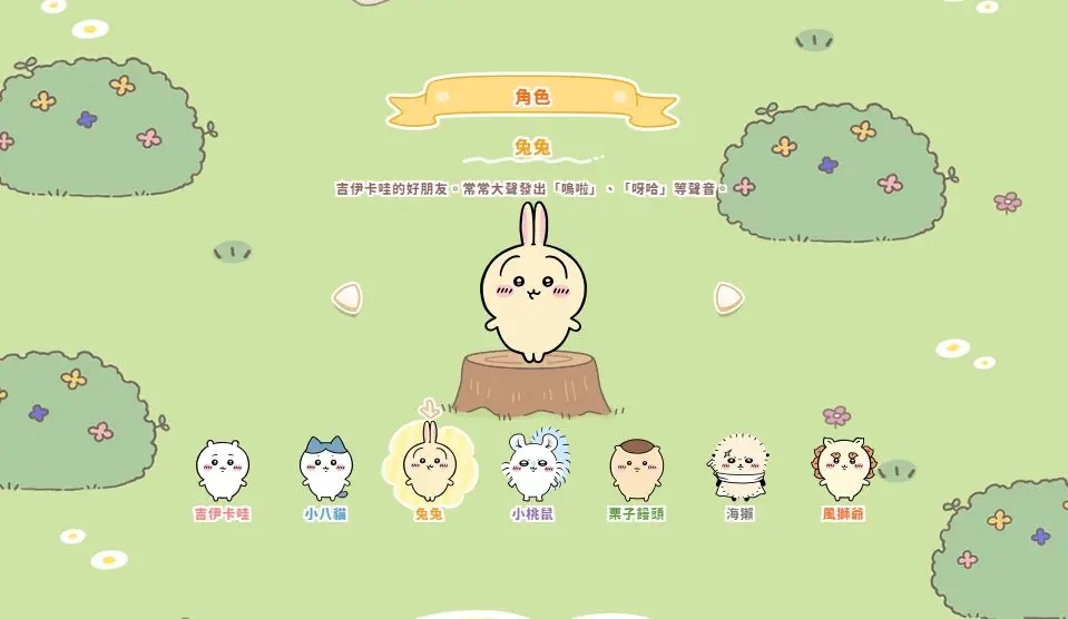 口袋吉伊卡哇国际服