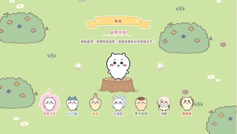 口袋吉伊卡哇国际服