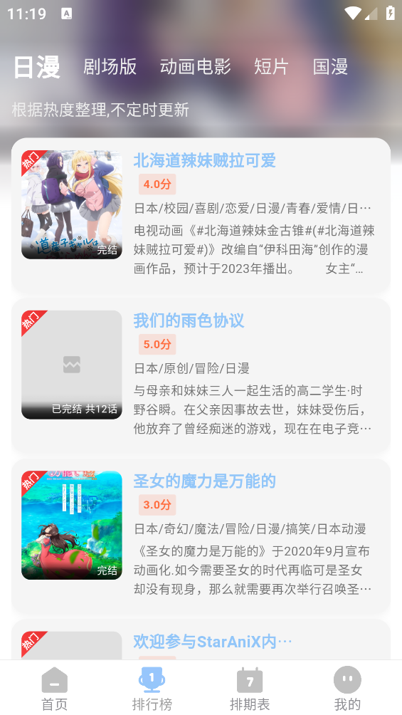 StarAniX截图3