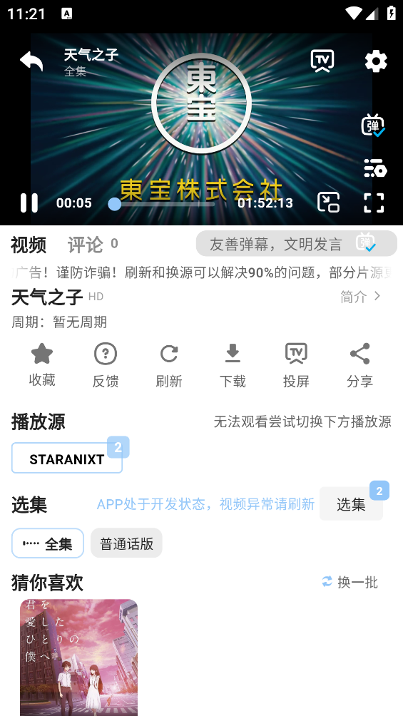 StarAniX截图2