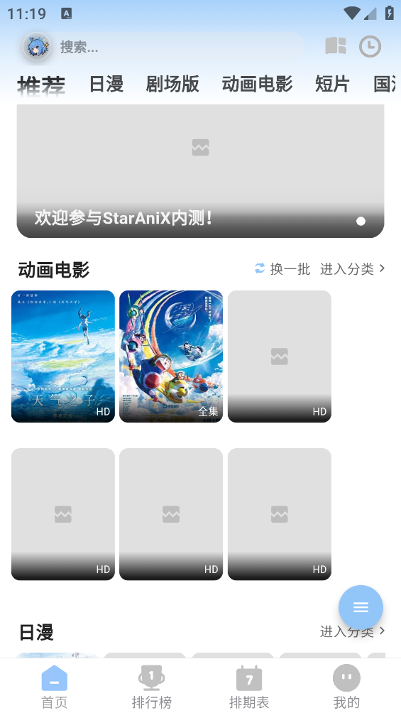 StarAniX截图5