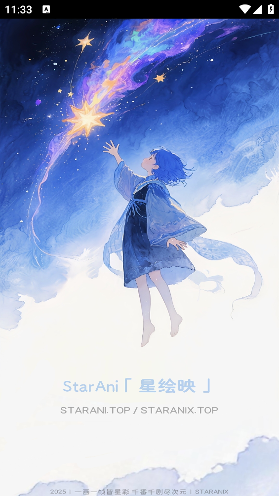 StarAniX截图1