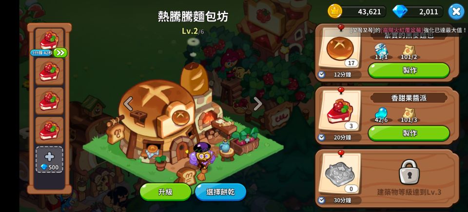 冲呀饼干人王国国际服