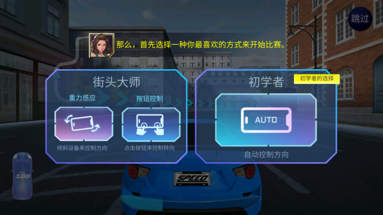 街头赛车2