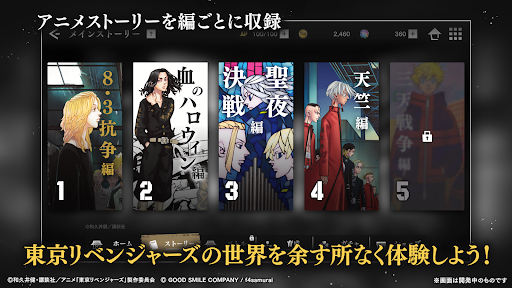 东京复仇者UNLIMITED截图2