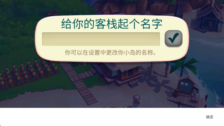 开心农场热带度假