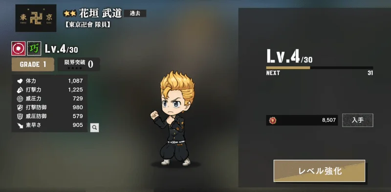 东京复仇者UNLIMITED