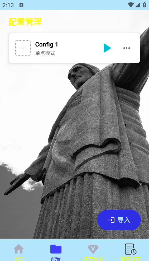 刀剑连点器5.0截图4