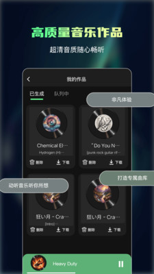 Ai一键成曲截图1