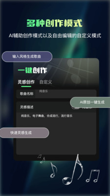 Ai一键成曲截图4